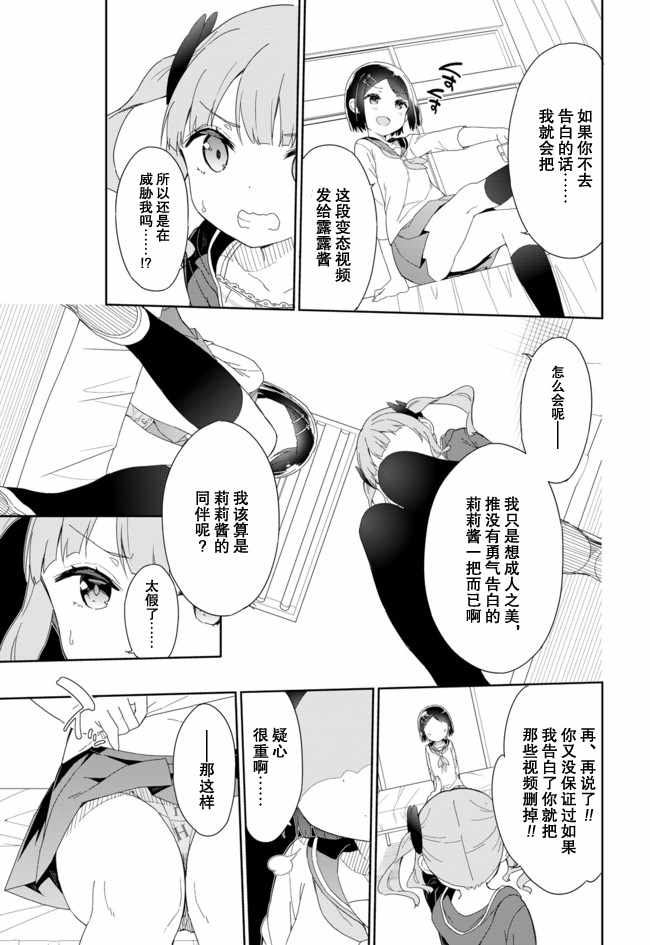 《今天开始当女子小学生》漫画 当女子小学生 053话