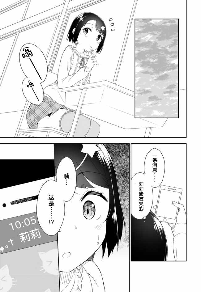 《今天开始当女子小学生》漫画 当女子小学生 053话