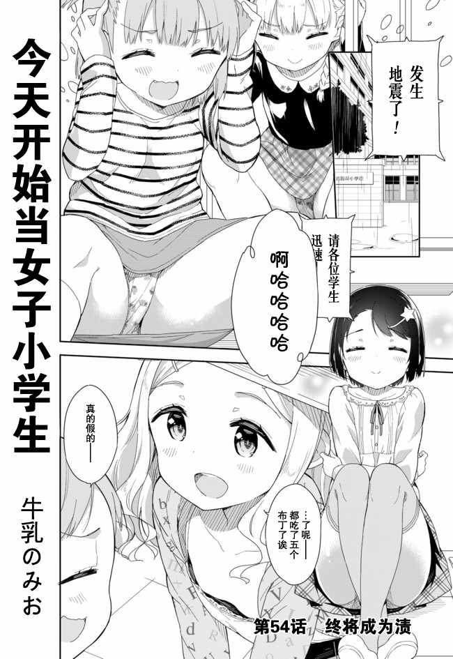 《今天开始当女子小学生》漫画 当女子小学生 054话