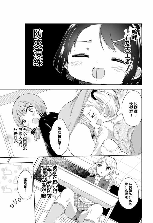 《今天开始当女子小学生》漫画 当女子小学生 054话