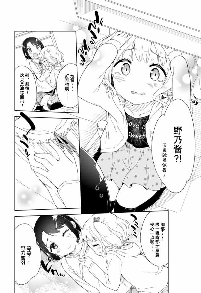 《今天开始当女子小学生》漫画 当女子小学生 054话