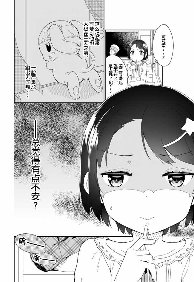 《今天开始当女子小学生》漫画 当女子小学生 054话