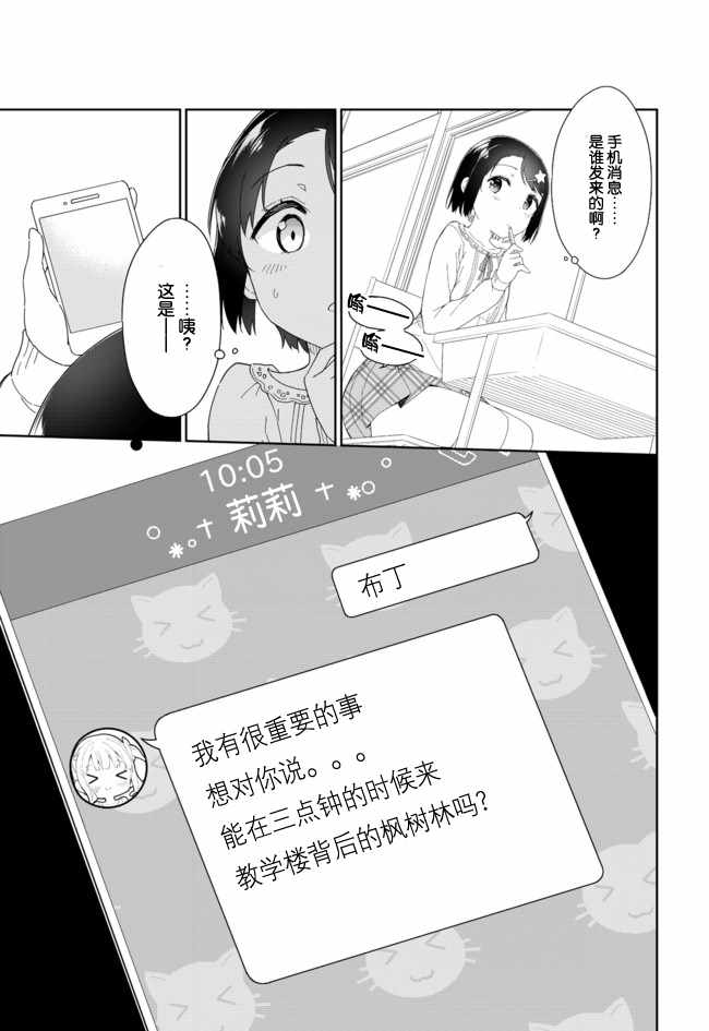 《今天开始当女子小学生》漫画 当女子小学生 054话