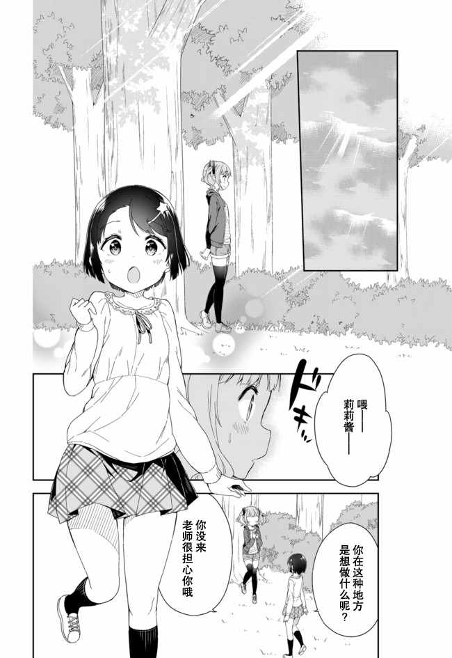 《今天开始当女子小学生》漫画 当女子小学生 054话