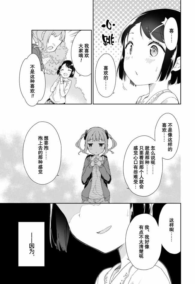 《今天开始当女子小学生》漫画 当女子小学生 055话