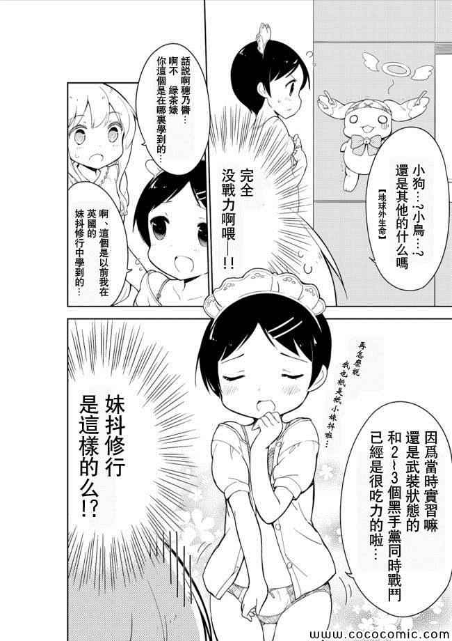 《今天开始当女子小学生》漫画 012集