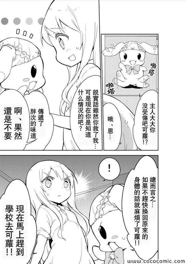 《今天开始当女子小学生》漫画 012集