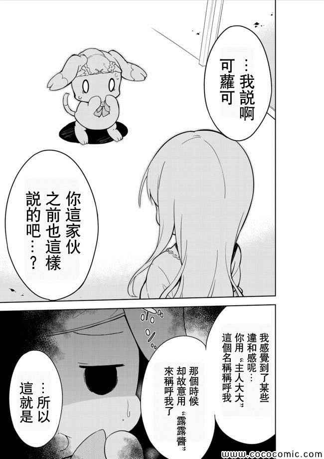 《今天开始当女子小学生》漫画 012集