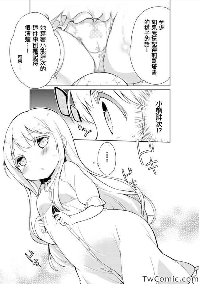 《今天开始当女子小学生》漫画 011集