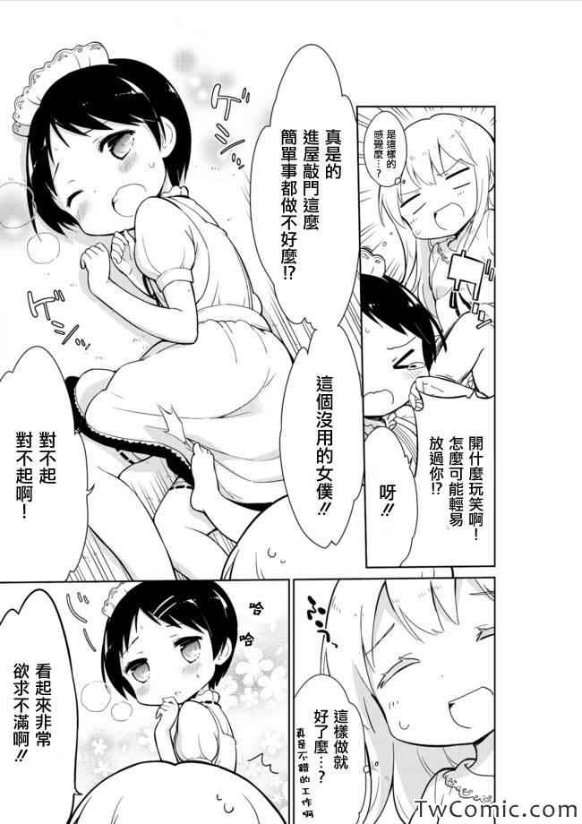 《今天开始当女子小学生》漫画 011集