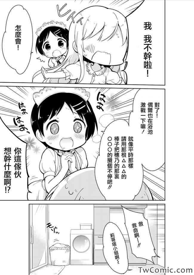 《今天开始当女子小学生》漫画 011集