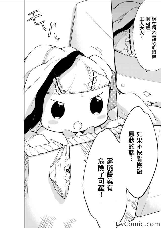 《今天开始当女子小学生》漫画 011集