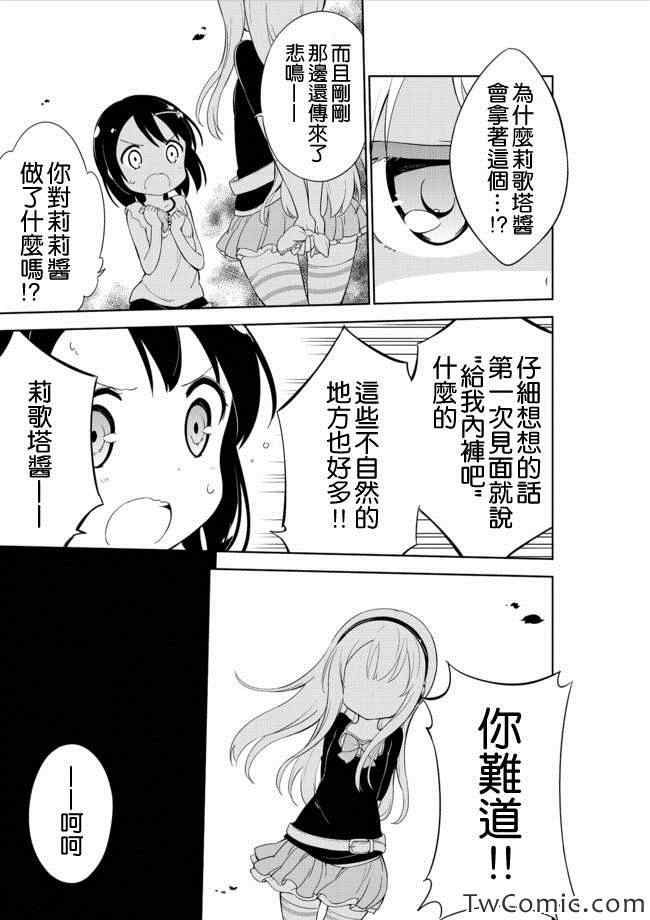 《今天开始当女子小学生》漫画 010集