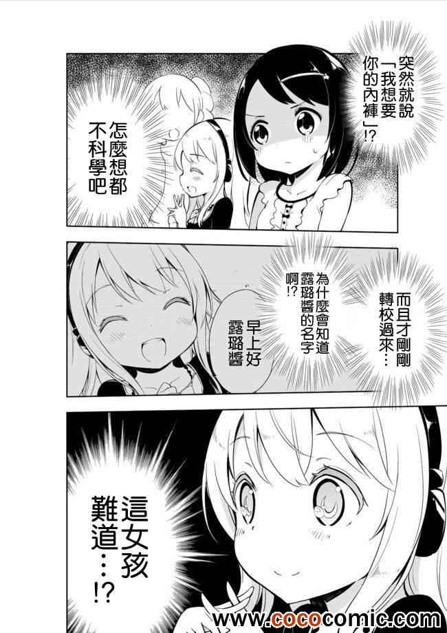 《今天开始当女子小学生》漫画 009集