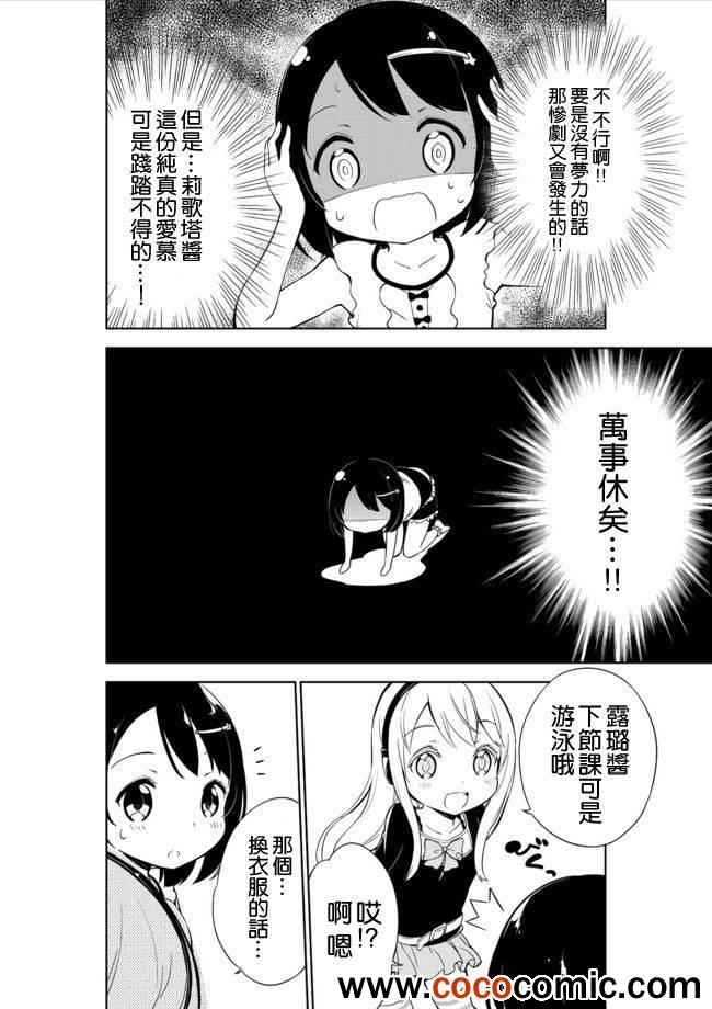 《今天开始当女子小学生》漫画 009集