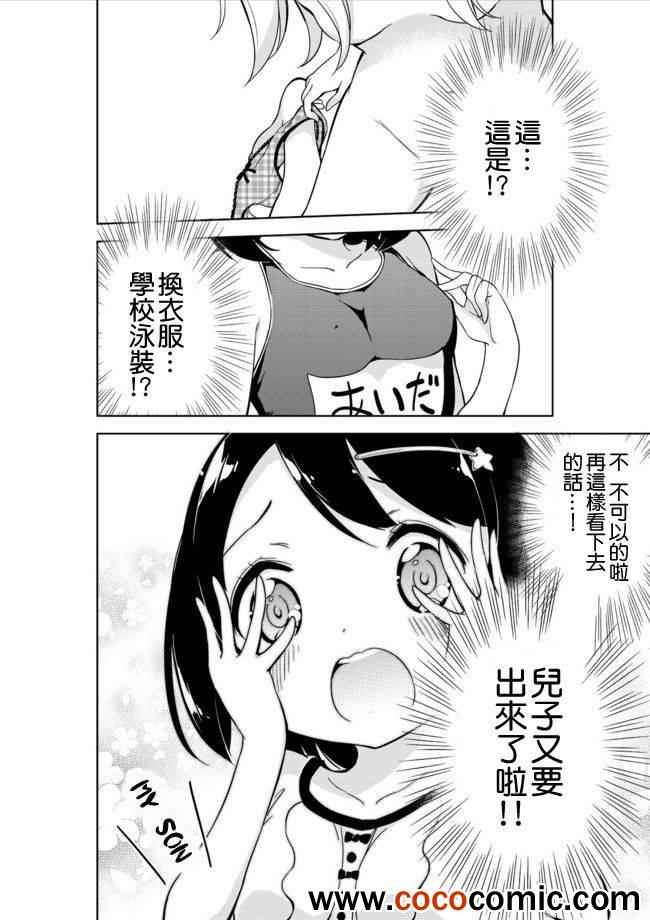 《今天开始当女子小学生》漫画 009集