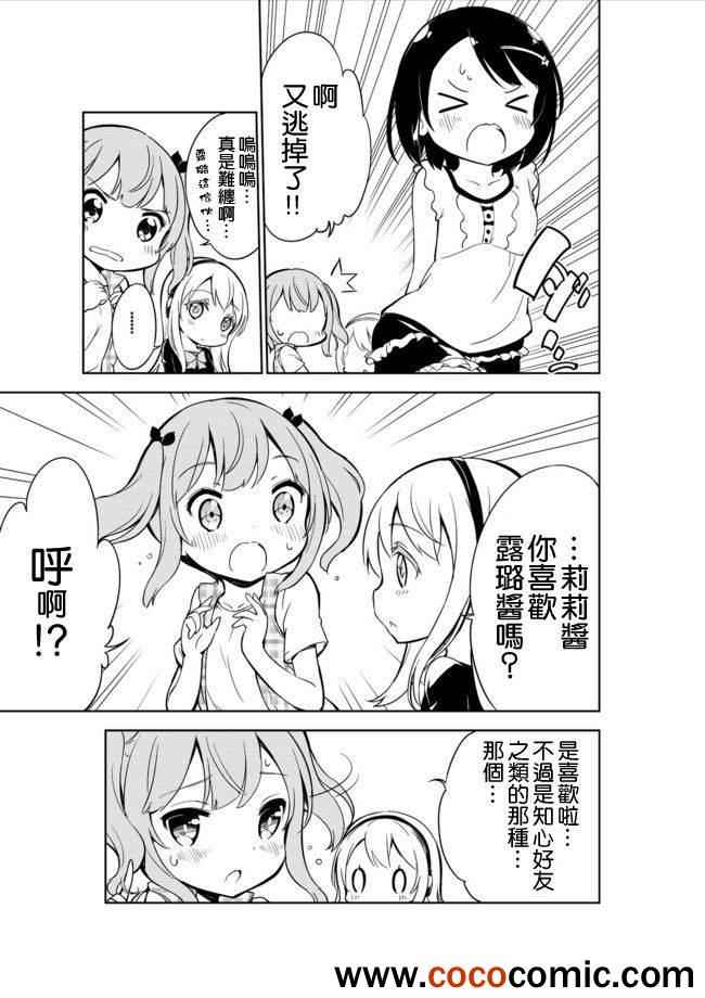 《今天开始当女子小学生》漫画 009集