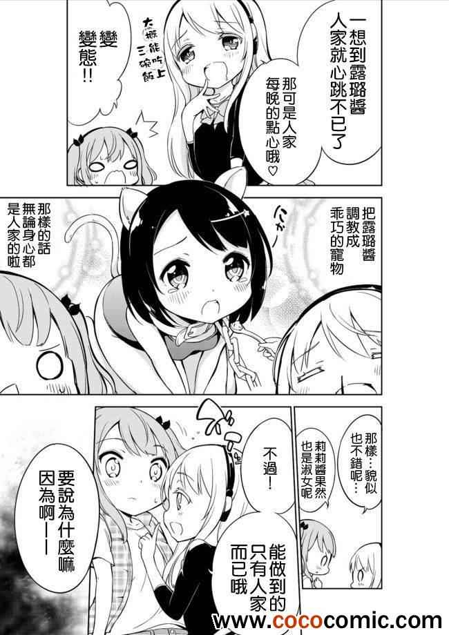 《今天开始当女子小学生》漫画 009集