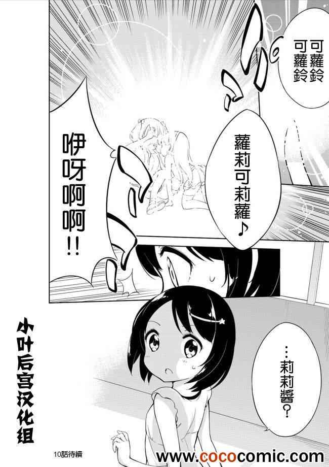 《今天开始当女子小学生》漫画 009集