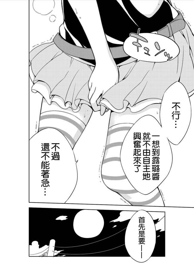 《今天开始当女子小学生》漫画 006集