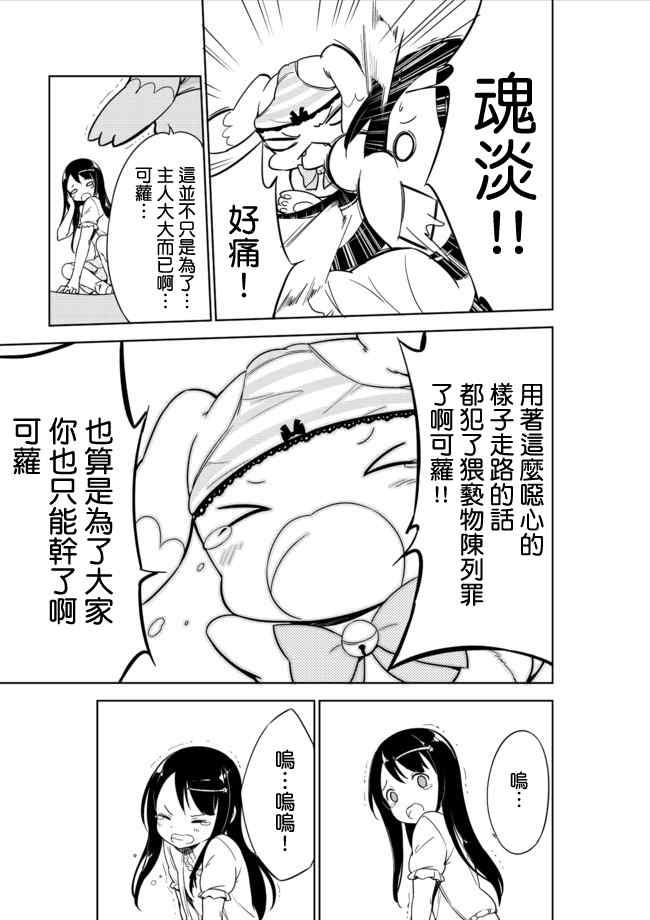 《今天开始当女子小学生》漫画 005集