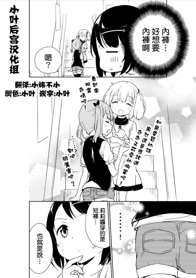 《今天开始当女子小学生》漫画 003集