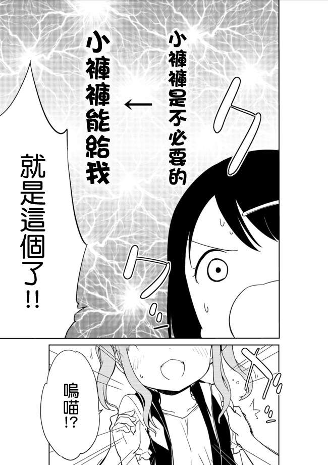 《今天开始当女子小学生》漫画 003集