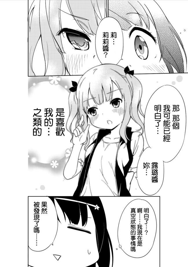 《今天开始当女子小学生》漫画 003集