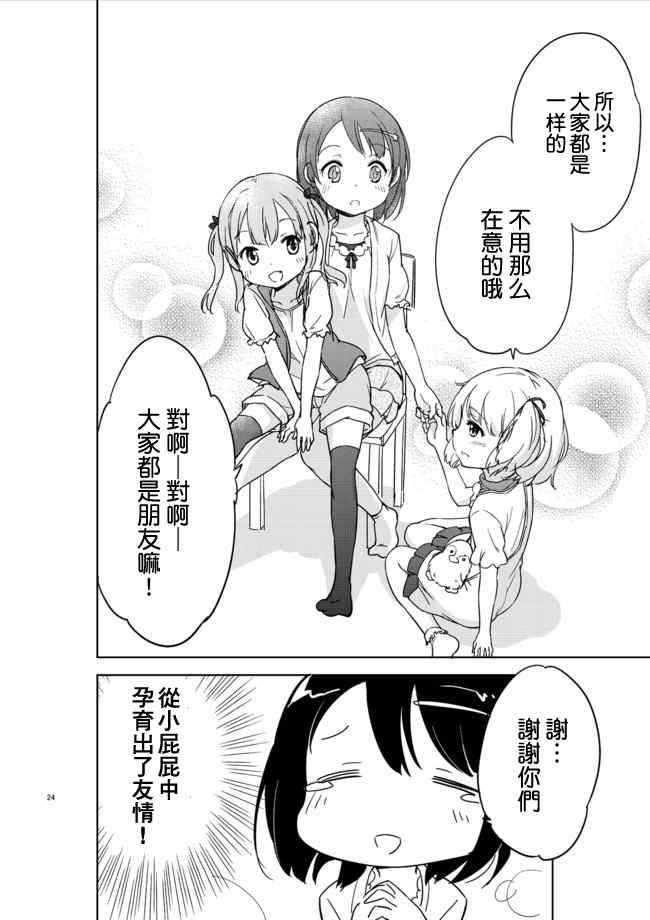 《今天开始当女子小学生》漫画 002集