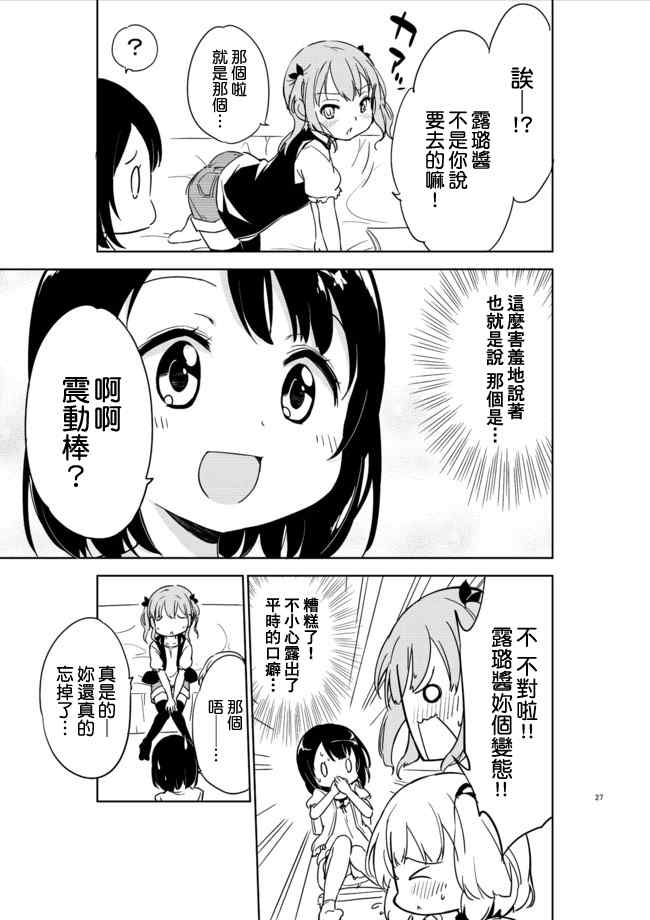 《今天开始当女子小学生》漫画 002集