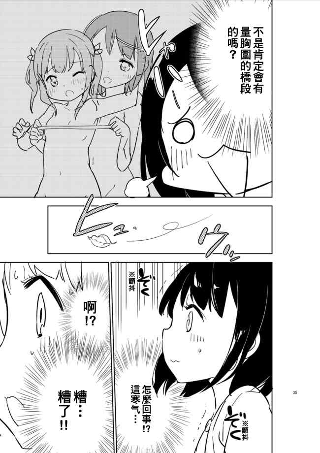 《今天开始当女子小学生》漫画 002集