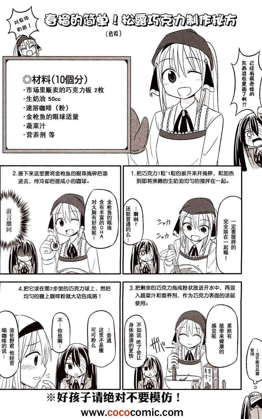 《纱智琉妄想》漫画 005集