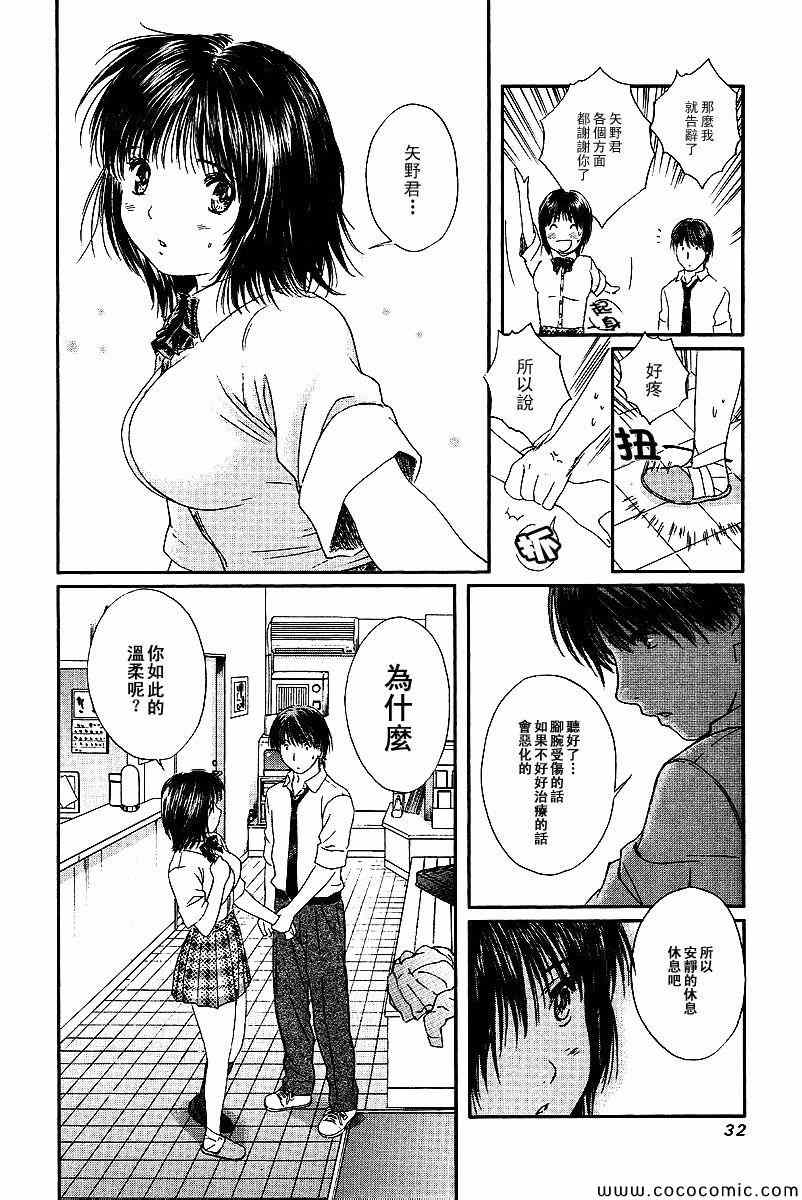 《我太太是高中生》漫画 太太是高中生 050集