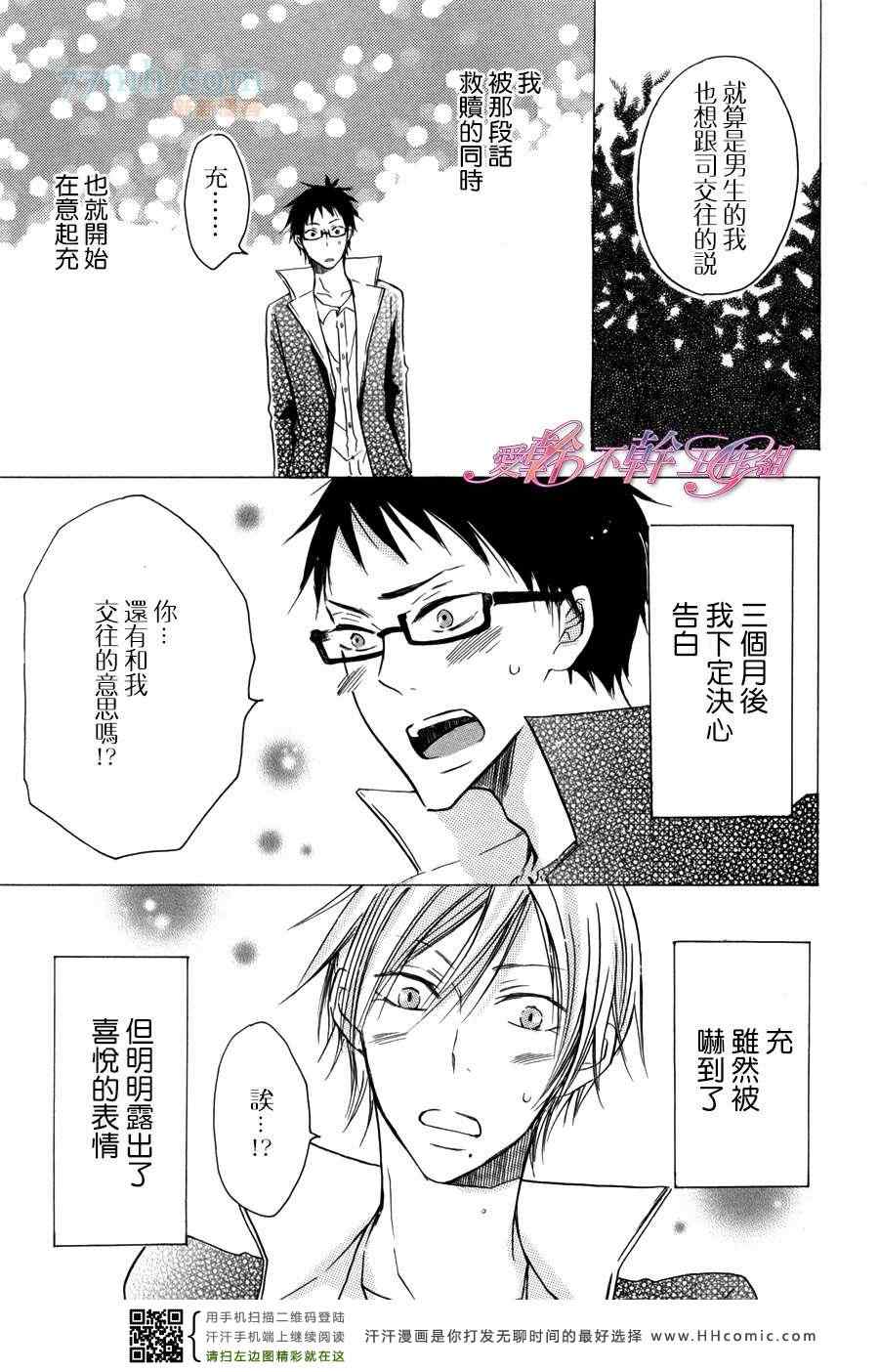 《幻想中的秘密》漫画 01集