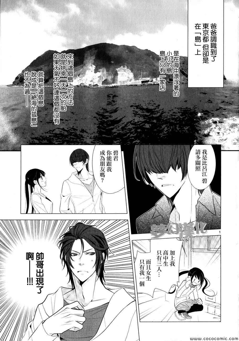 《岛男友》漫画 002集