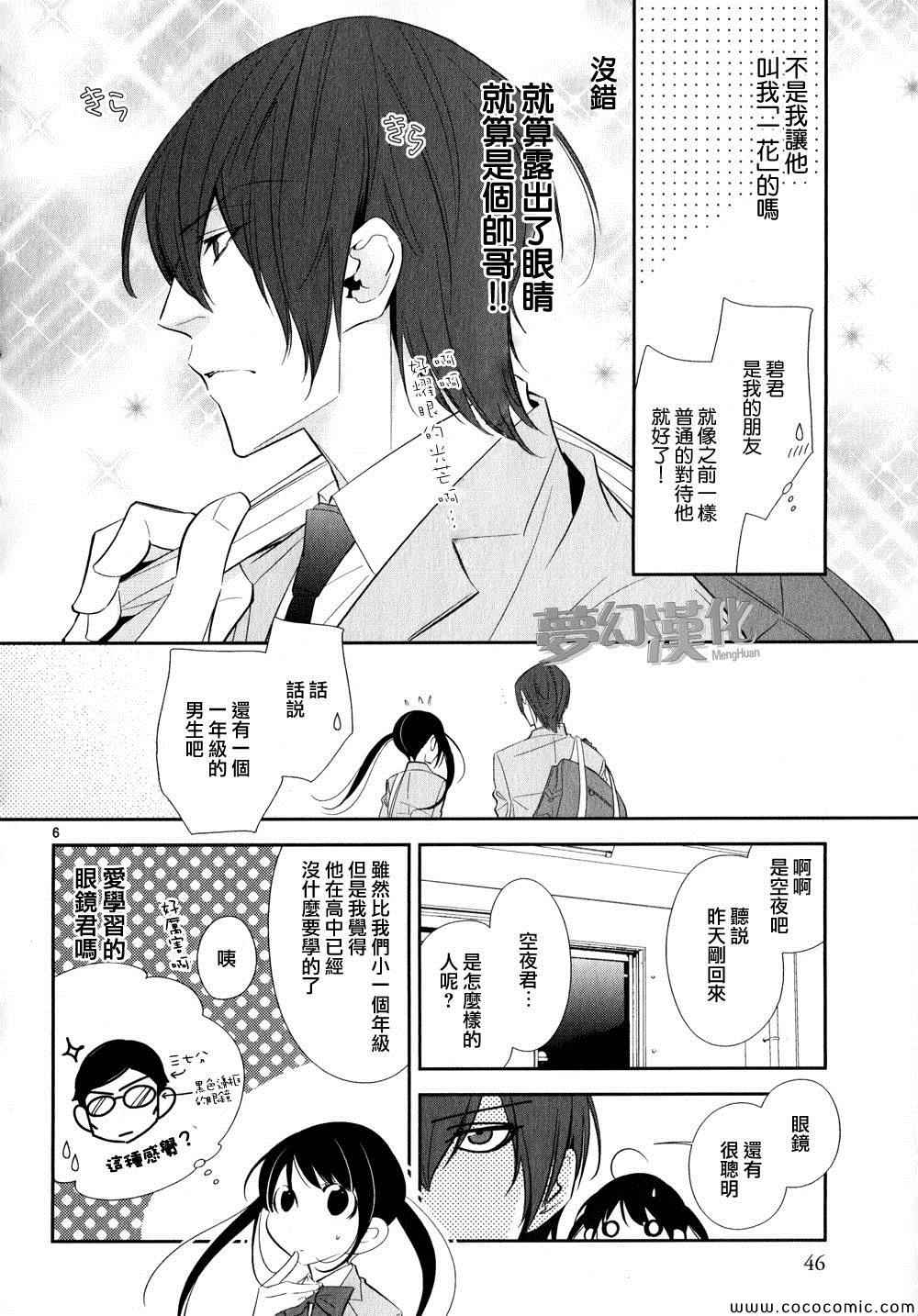 《岛男友》漫画 002集