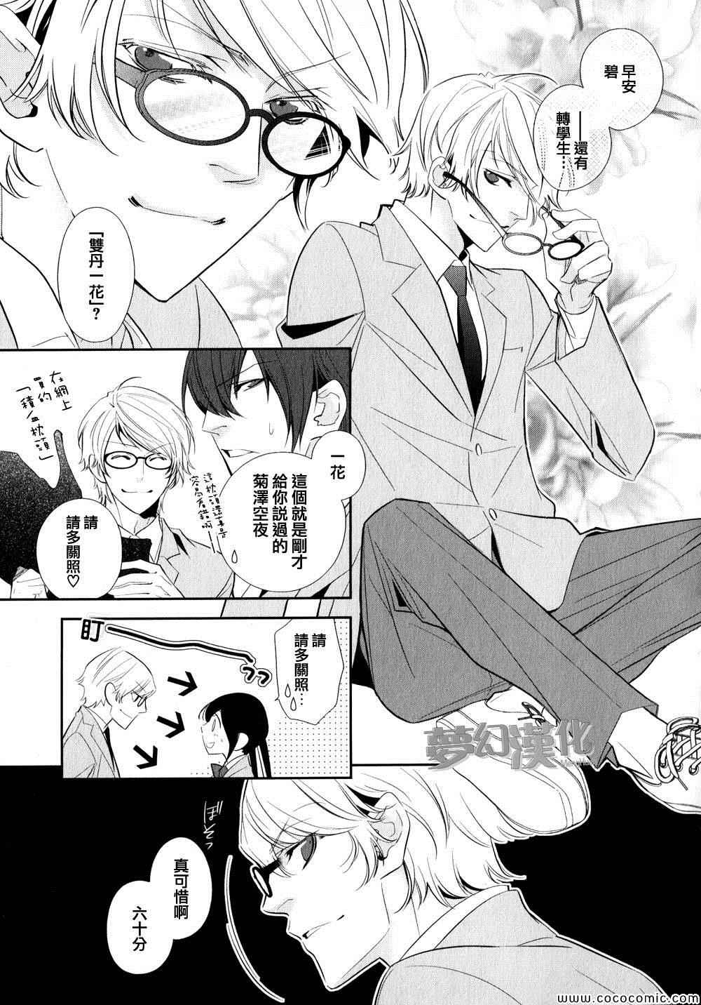 《岛男友》漫画 002集