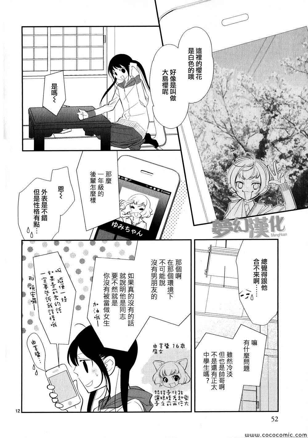 《岛男友》漫画 002集