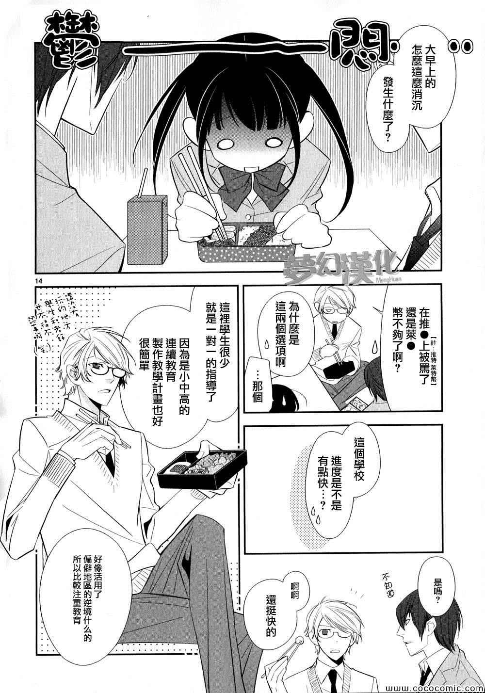 《岛男友》漫画 002集