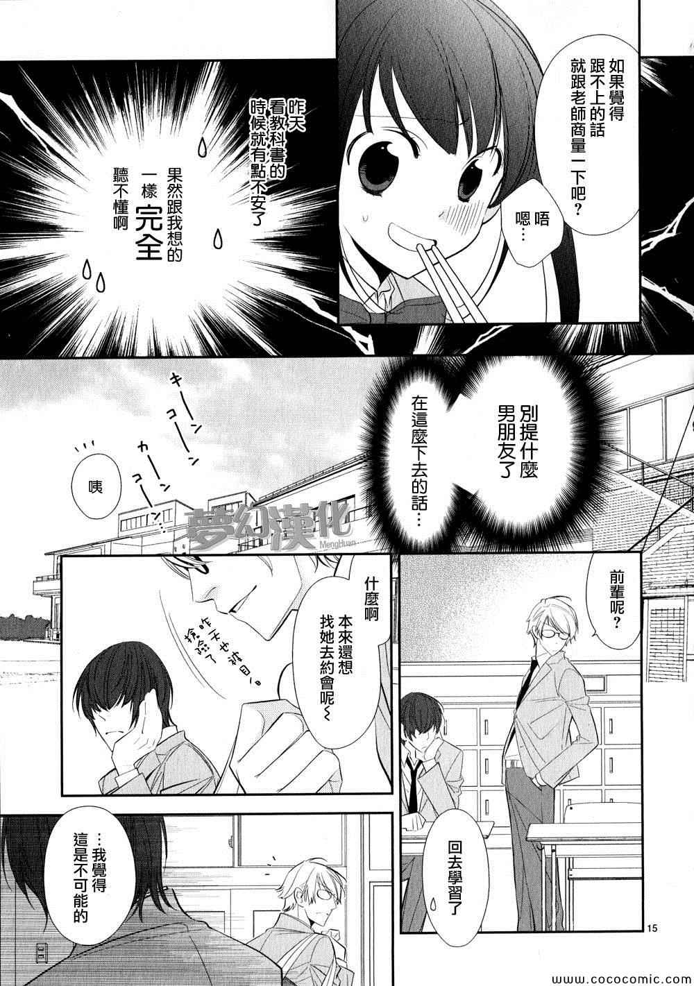 《岛男友》漫画 002集