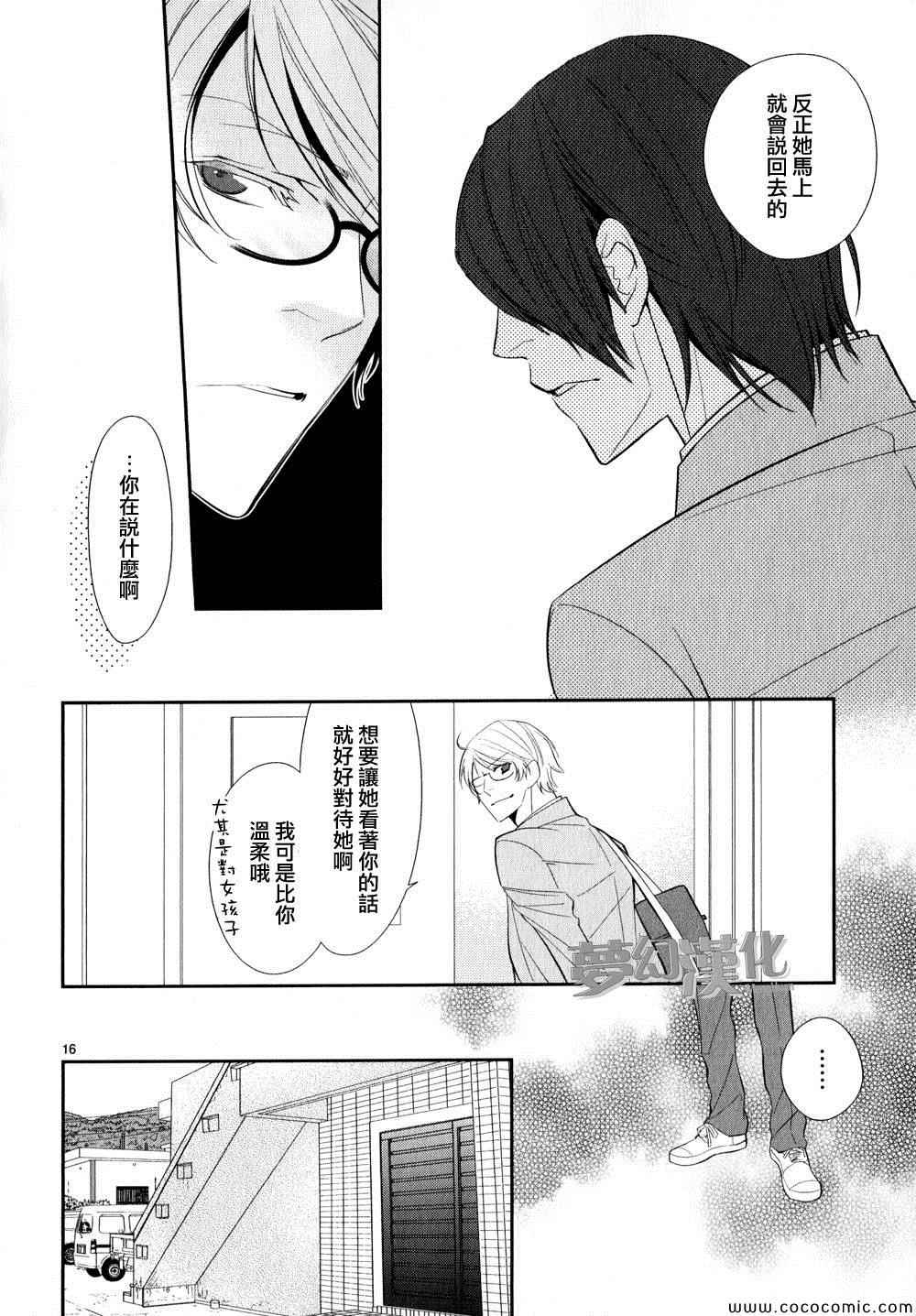 《岛男友》漫画 002集