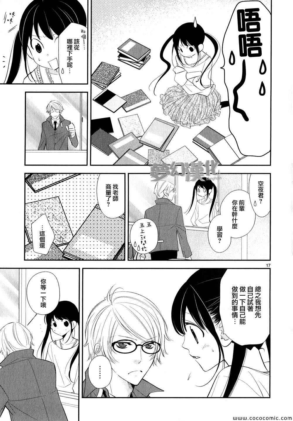 《岛男友》漫画 002集