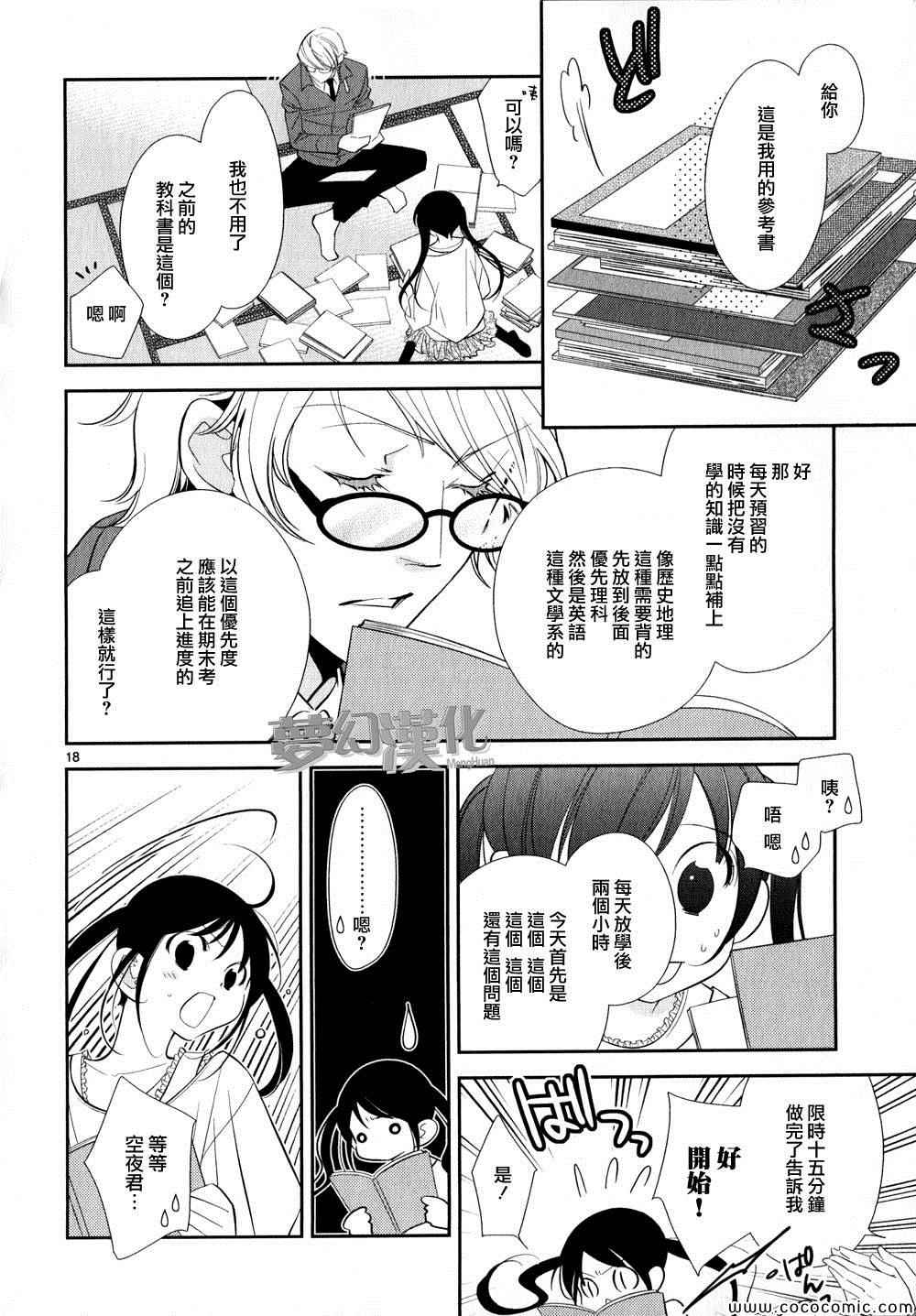 《岛男友》漫画 002集