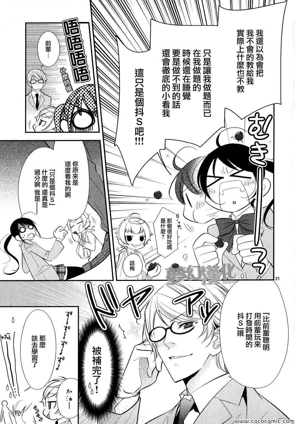 《岛男友》漫画 002集