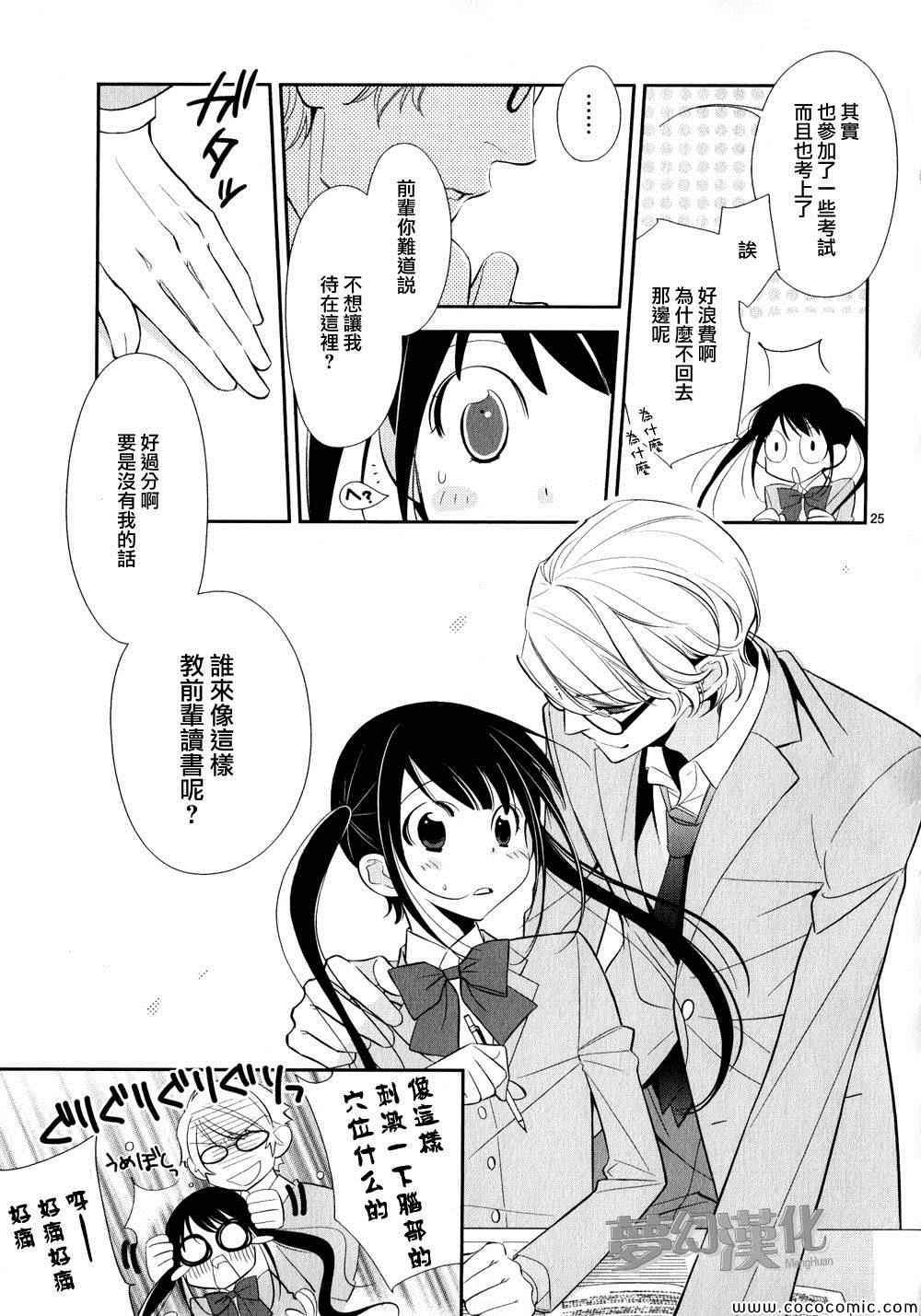 《岛男友》漫画 002集