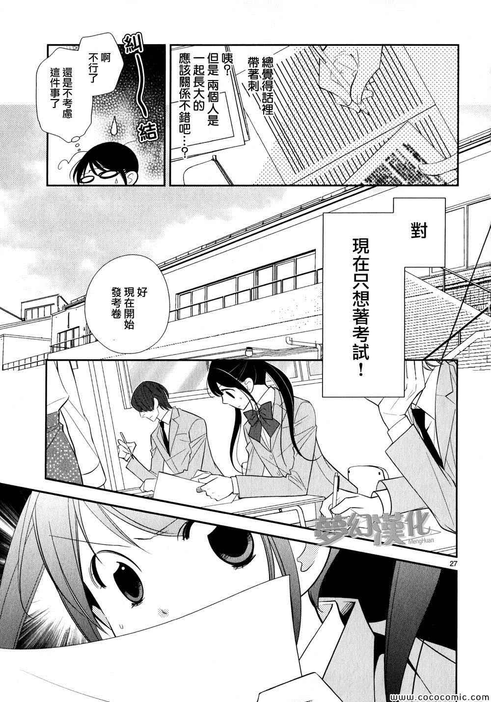 《岛男友》漫画 002集