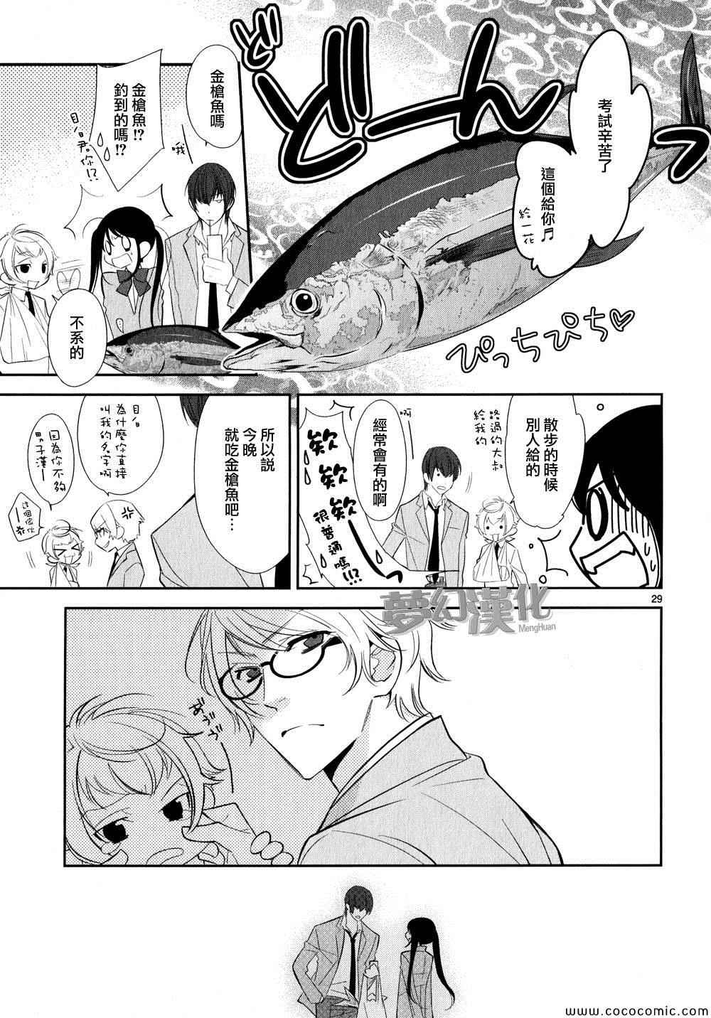 《岛男友》漫画 002集