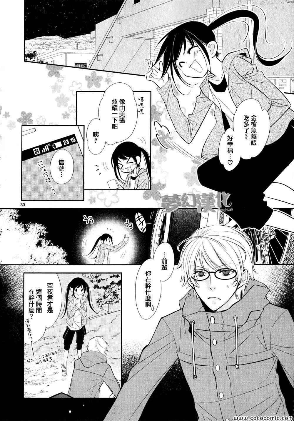 《岛男友》漫画 002集