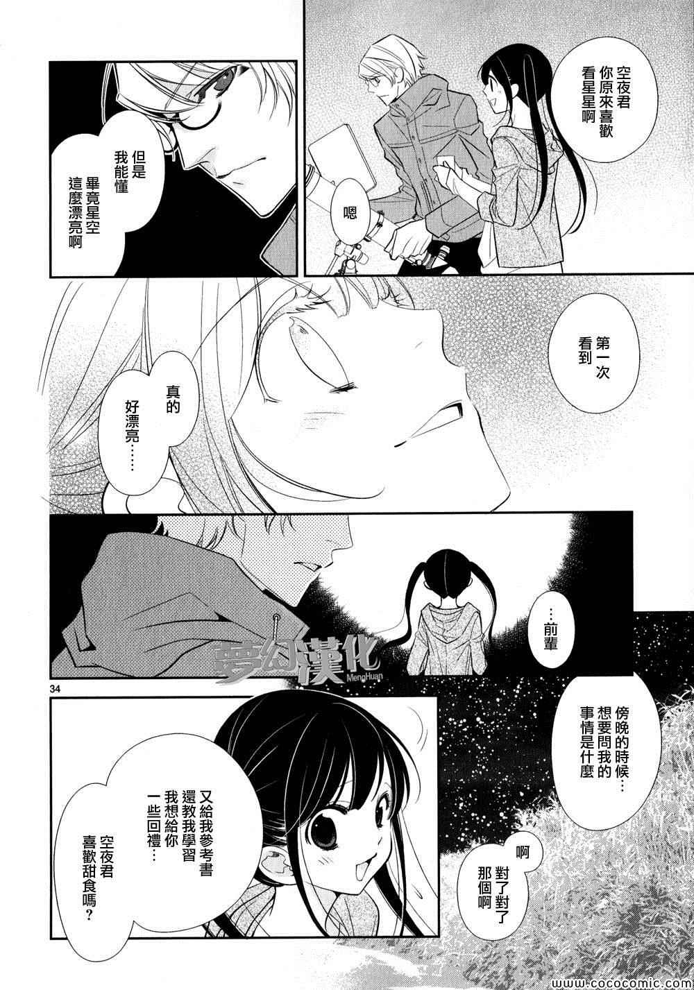 《岛男友》漫画 002集