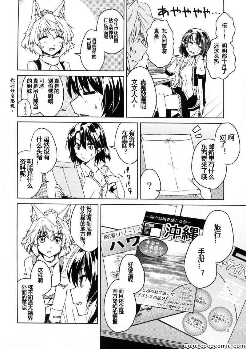 《夏色香格里拉》漫画 短篇